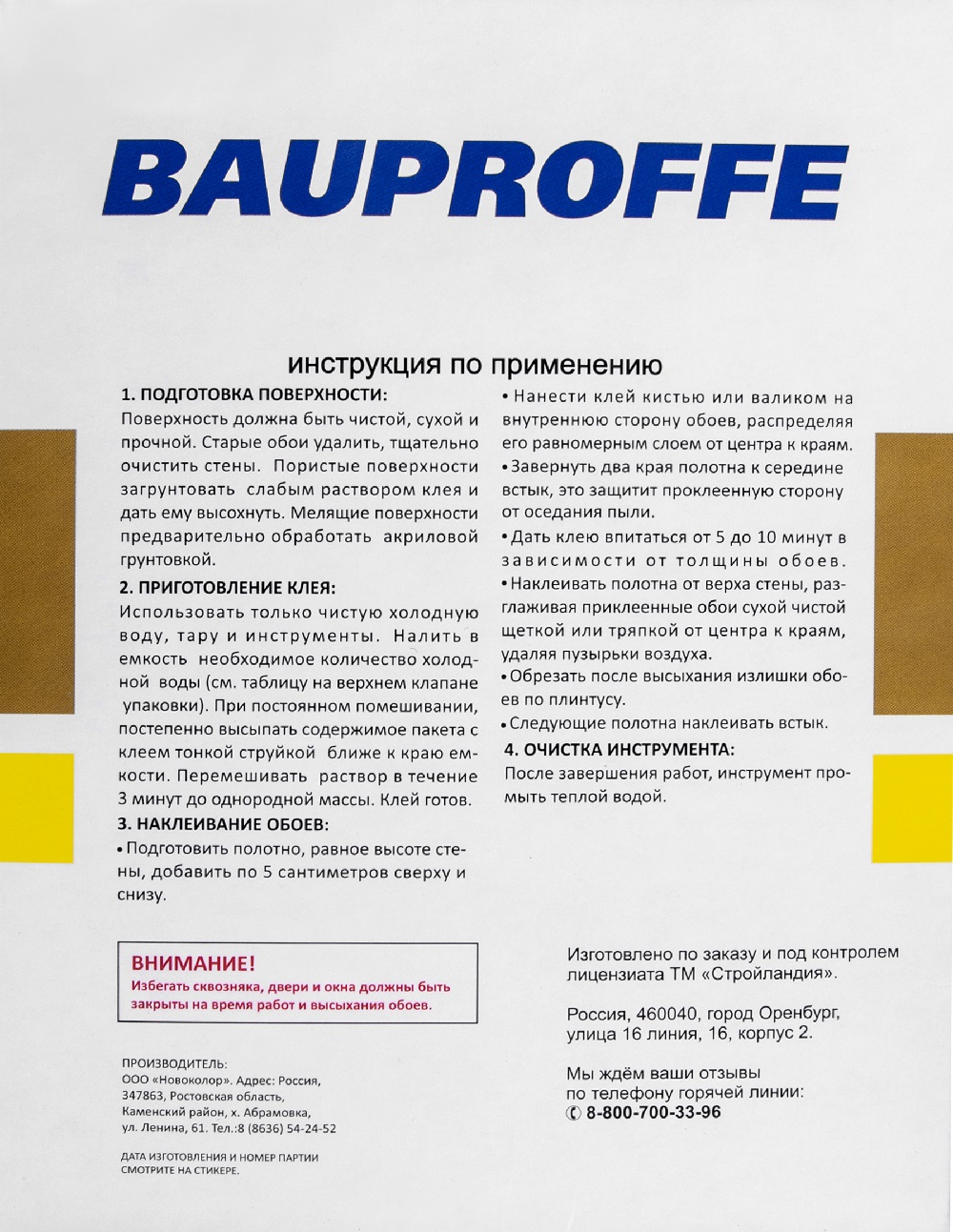 Клей обойный BAUPROFFE винил 200 г — цена в Энгельсе, купить в  интернет-магазине, характеристики и отзывы, фото