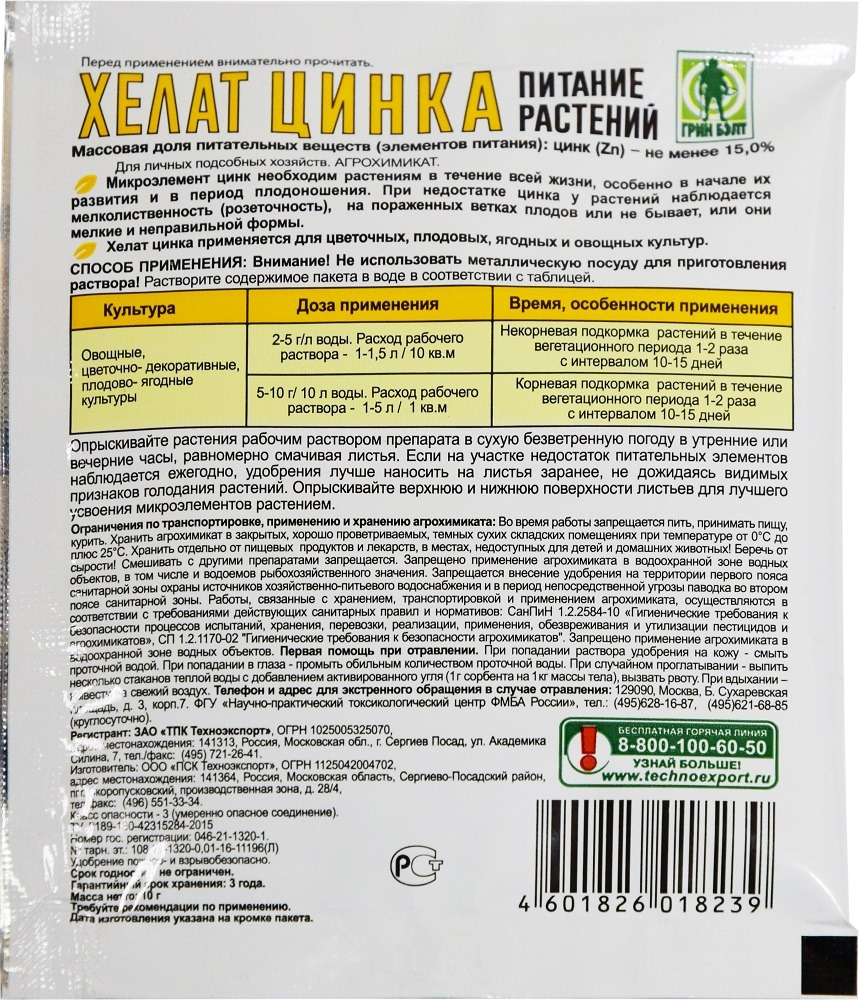 Удобрение сухое Грин Бэлт для растений Хелат цинка 04-509 10 г — цена в  Энгельсе, купить в интернет-магазине, характеристики и отзывы, фото